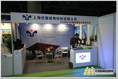 2013鋁門窗幕墻新產(chǎn)品博覽會 上海優(yōu)泰裝飾材料展臺專題